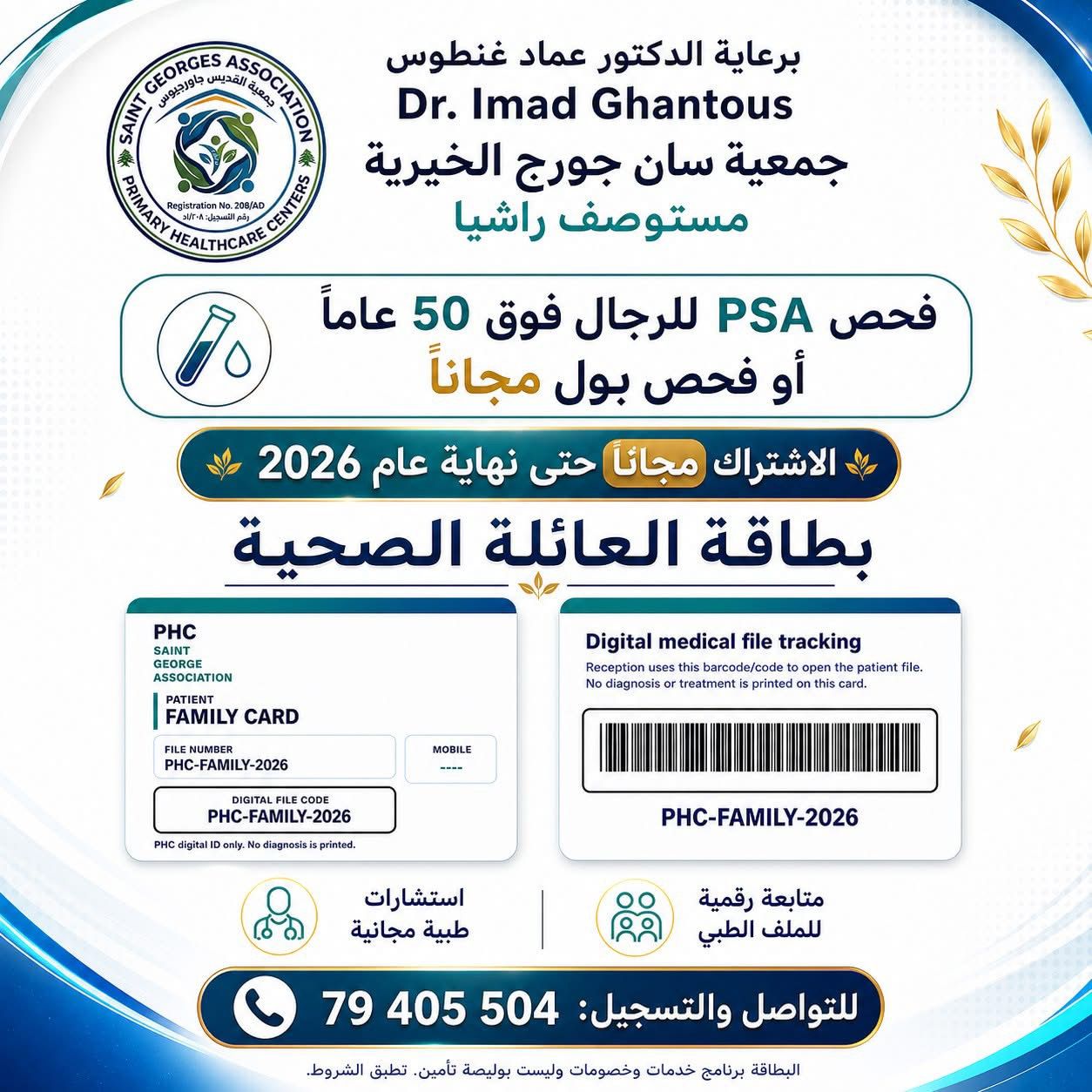 Family Health Card – Rashaya Clinic